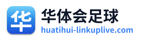 华体会足球